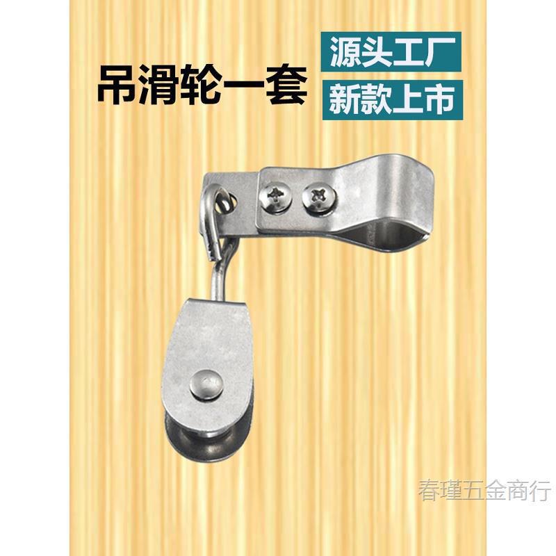 Stainless Steel Pulley Clamp Pipe Clamp Small Cable Pulley Hanging Ring Hinge Hinge Complete Roller Set