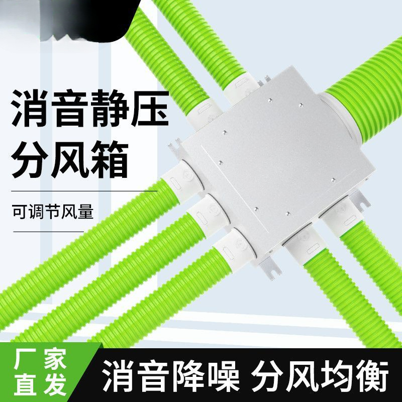 Fresh Air System Air Distribution Box One to Four, Six, Eighty Fresh Air Fan Pe Pipe Fittings Static Pressure Silencer Brancher