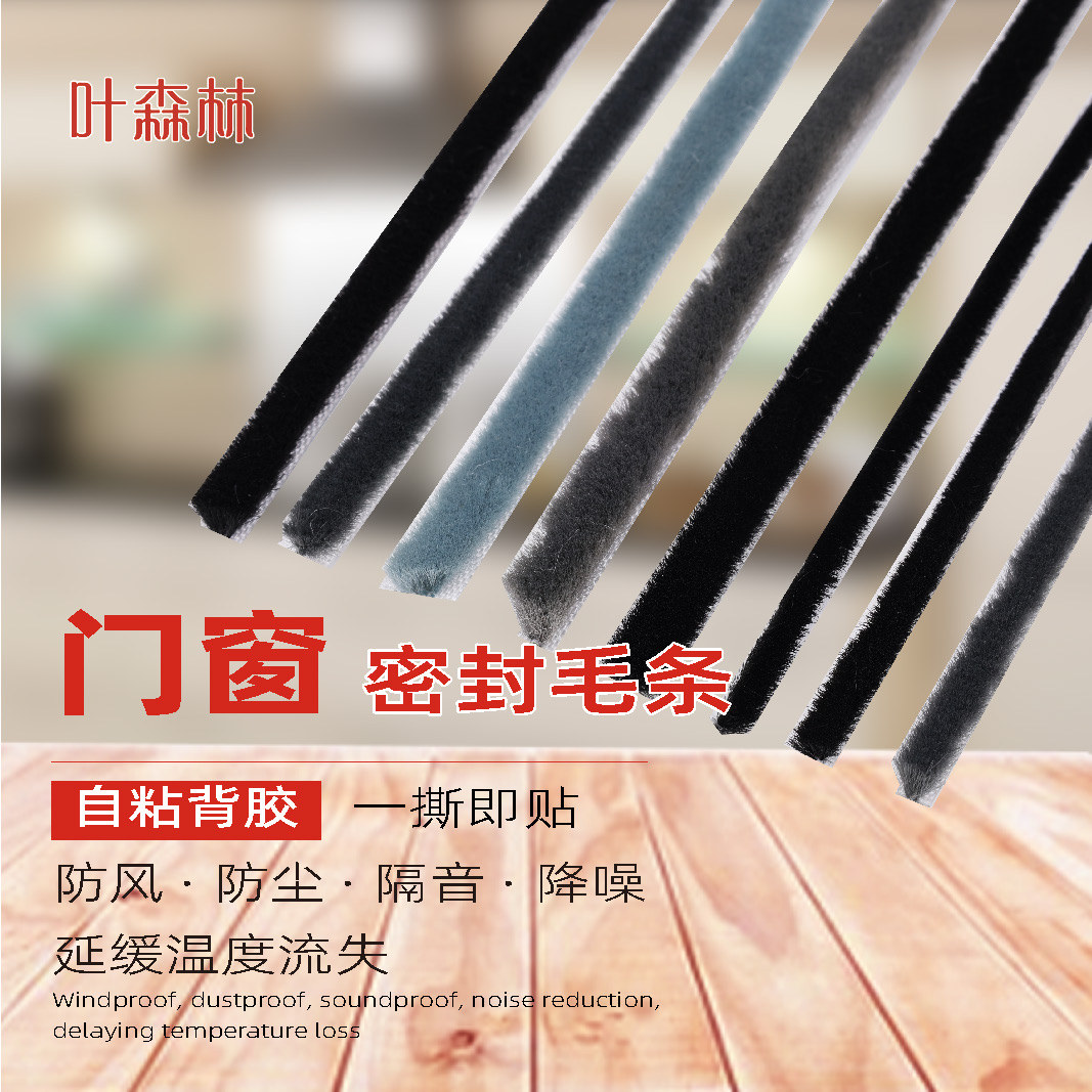 Wholesale self-adhesive sealing top aluminum alloy door and window gap sealing adhesive top sound insulation windshield dust top