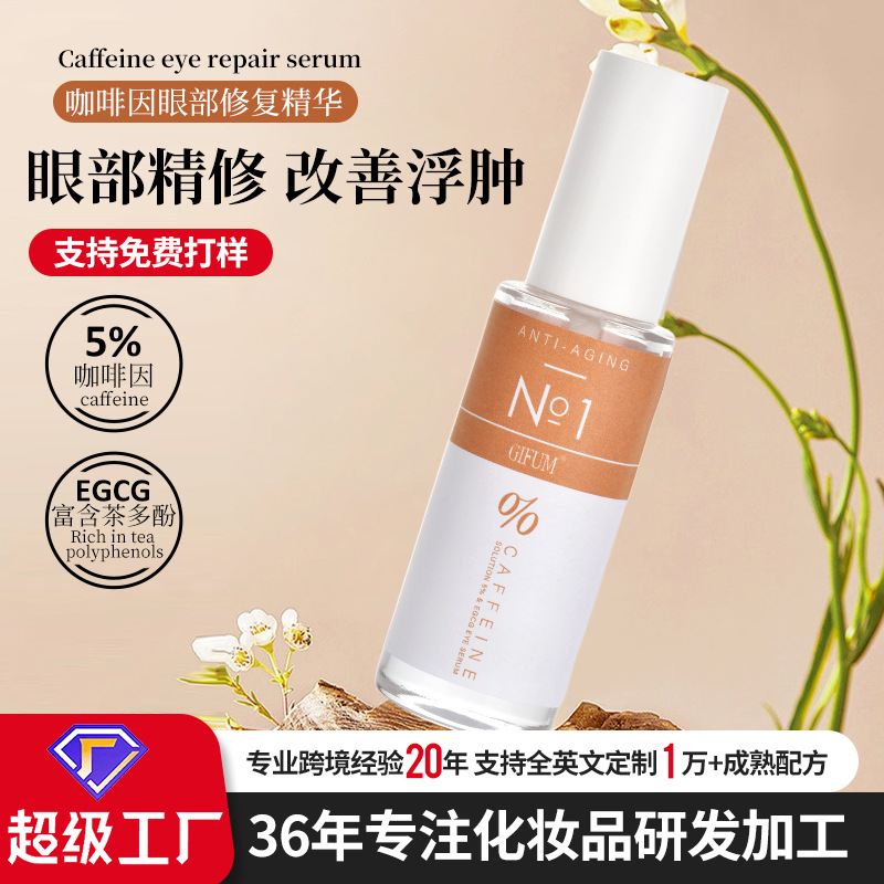 Кофеиновая антивозрастная эссенция для глаз, осветляющая линии, улучшающая тон кожи, уменьшающая темные круги, эфирное масло для глаз