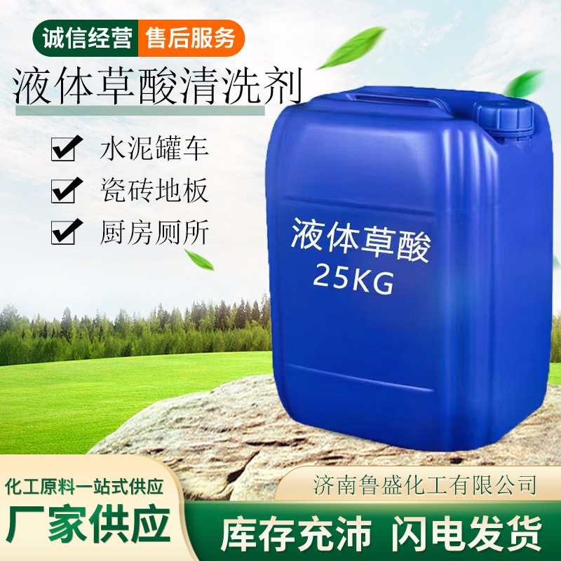 Раствор оксалиновой кислоты, высококонцентрированное средство для очистки, эффективно удаляет цемент, внешние стены, туалеты, плитку, мочевой налет