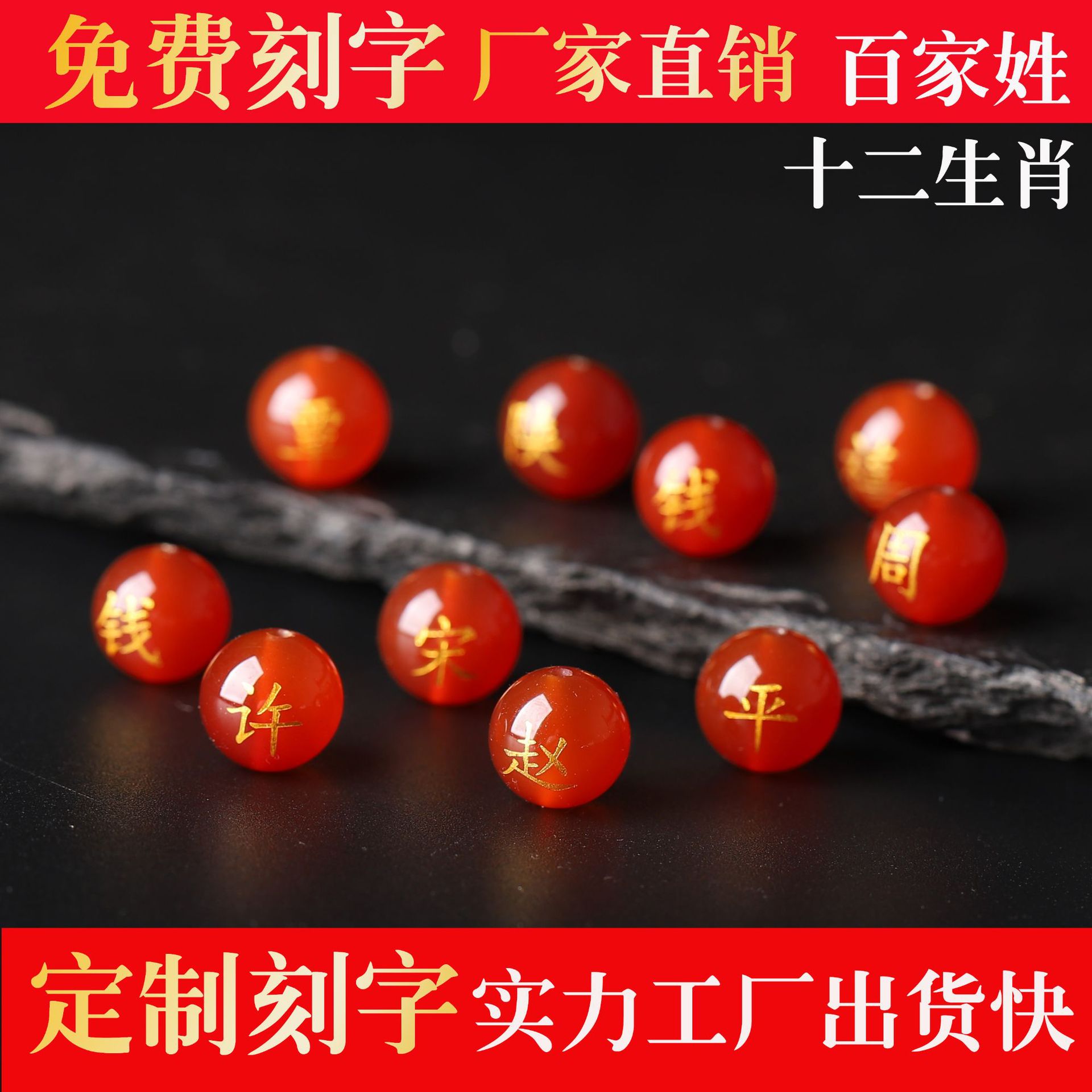 Agate Baijiaxing scattered beads wholesale red agate lettering name Baijiaxing scenic spot diy find name agate scattered beads