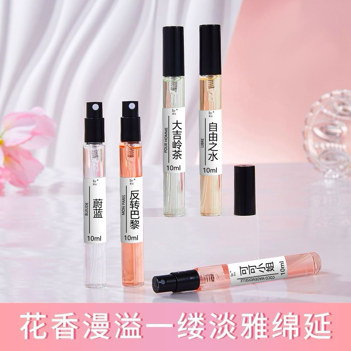 L J Y Genuine Perfume Sample 10ml Men and Women Manufacturer Wholesale Light Fragrance Strong Fragrance Douyin Same Style Stall