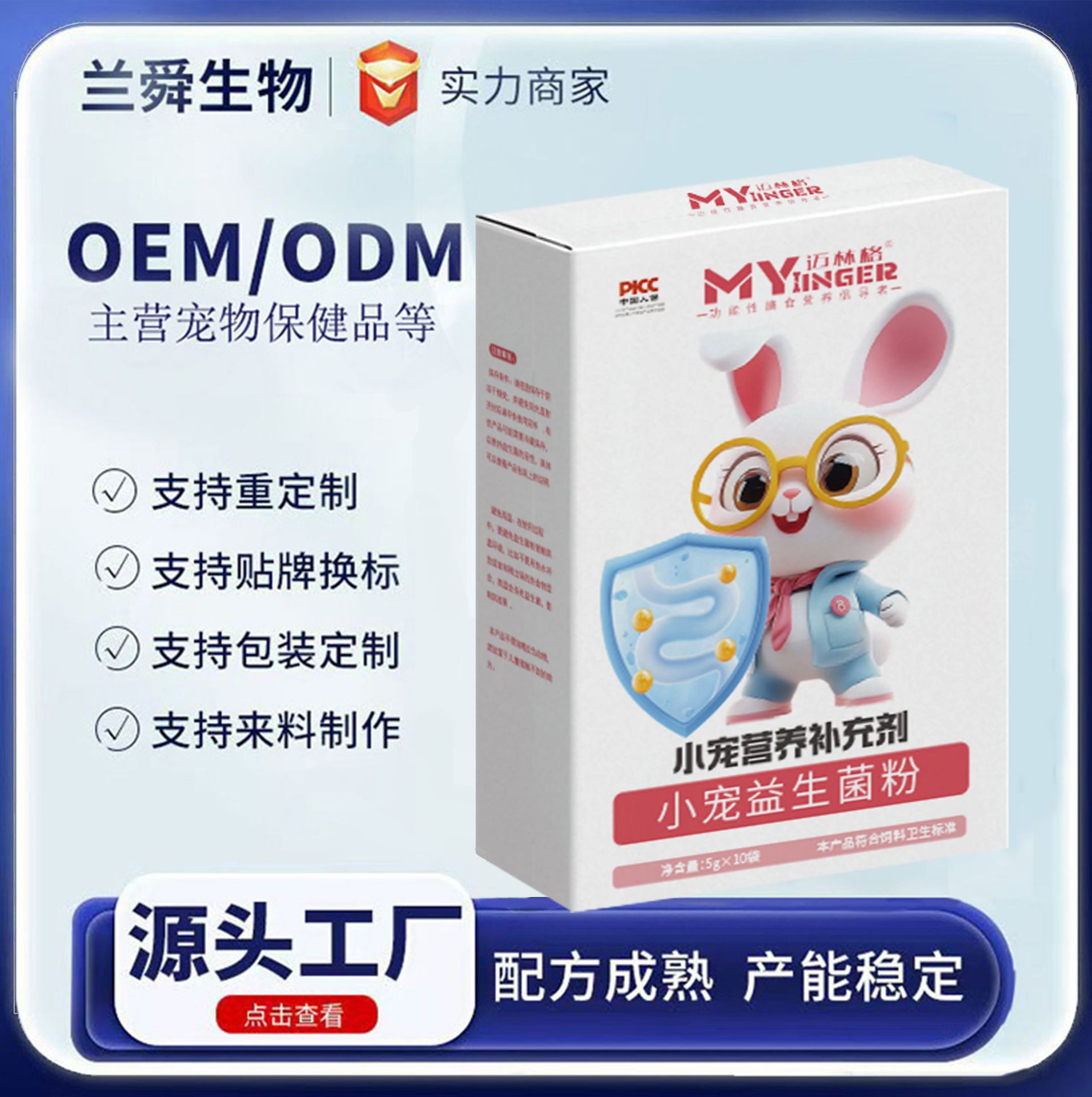 Поставщик завода, один поставщик, OEM, пищевые добавки для мелких животных, пробиотики для мелких животных, прямые поставки от производителей OEM/ODM