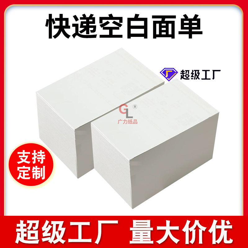 Пустой лицевой лист 100*180мм трехслойная термобумага самоклеящаяся для печати этикеток логистика экспресс цифровой лицевой лист