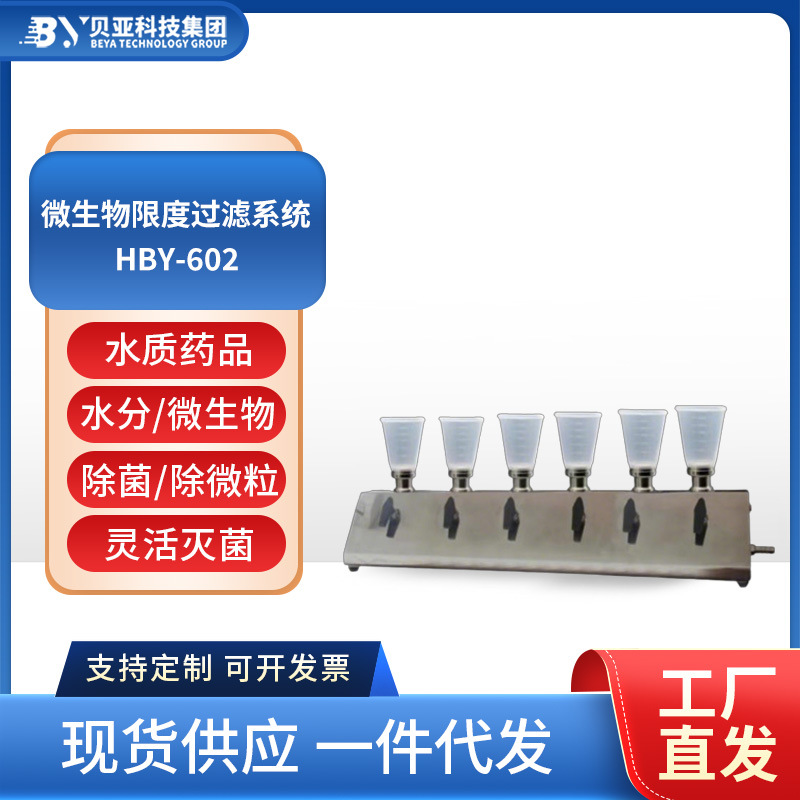 Шестидюймовый микробный лимитный детектор Beiya, семи параметровый детектор качества воды