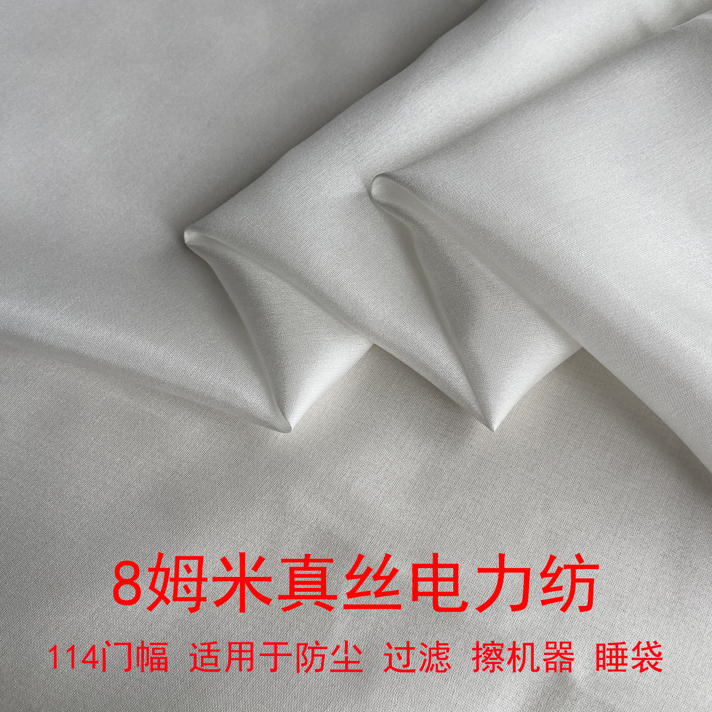 114 ширина 8 м кремово-белая шелковая электрическая пряжа ткань тутового дерева промышленная ткань для фильтра пыли