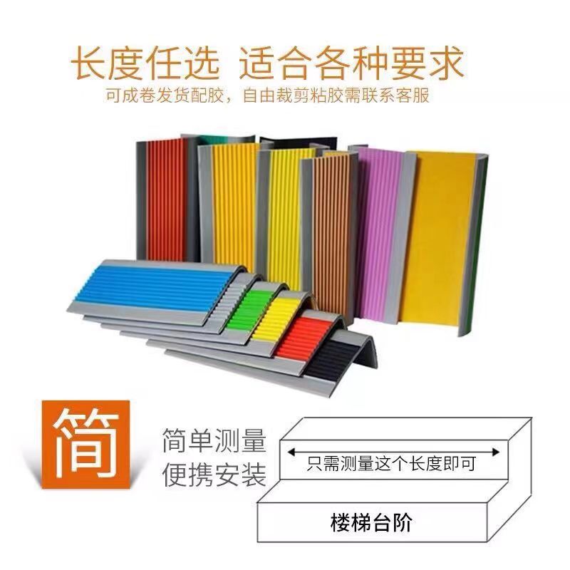 антискользящая лента для лестницы, наклейка на ступеньку, оберточная лента ПВХ, резиновая L-образная оберточная лента, самоклеящаяся