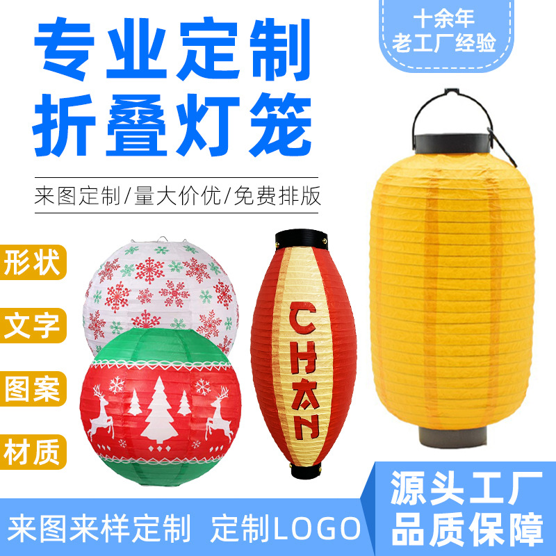 Производитель, индивидуальные бумажные фонарики с печатью логотипа, круглые складывающиеся японские фонарики, наружная реклама