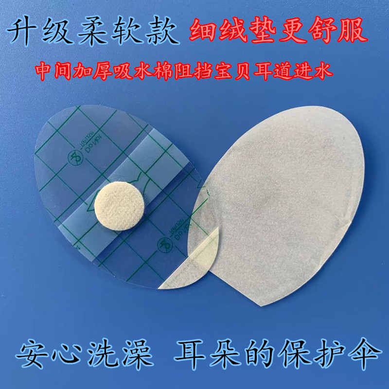 Toe Waterproof Patch Pu Film Baby Bath Anti-Water Ear Patch Protective Safety Bath Ear Patch Anti-Water Ear Patch