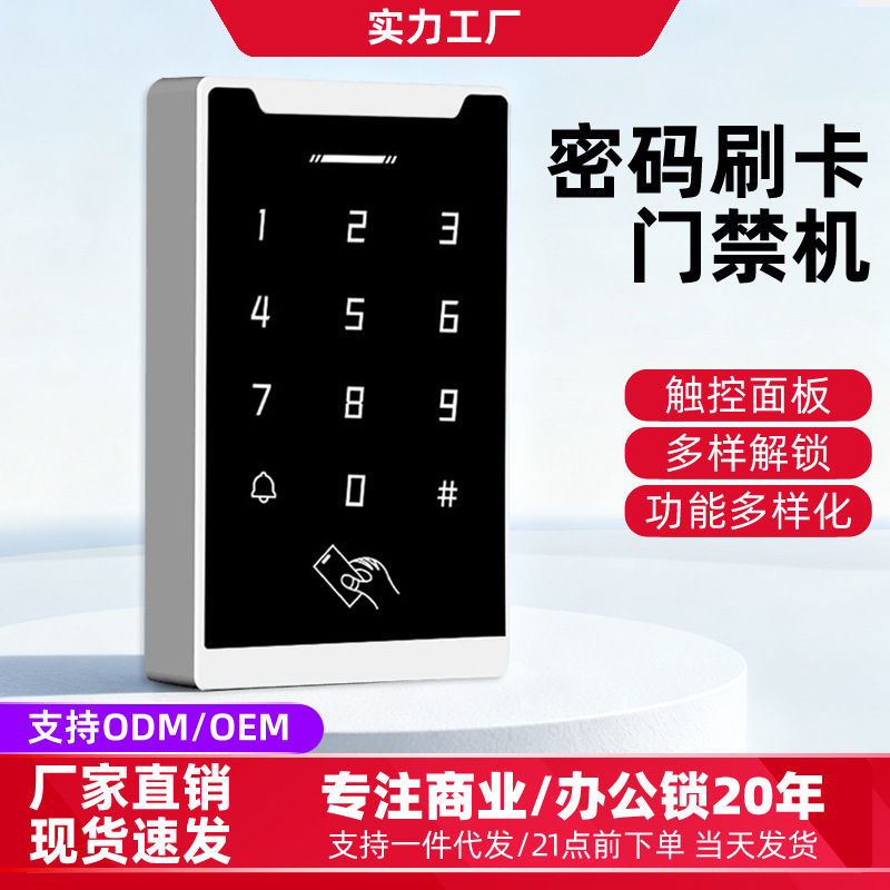 Система контроля доступа по паролю все-в-одном для офиса, машина учета рабочего времени с картами Ic Id, стеклянная дверь, комплект электромагнитного замка