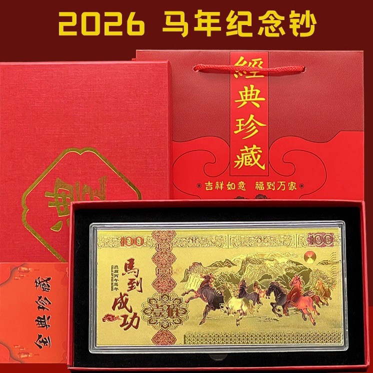 Памятная банкнота года лошади 2026, подарок на Новый год, 100 юаней, удача