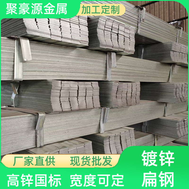 Горячекатаный оцинкованный плоский железный прокат 50*5, оптовая продажа плоской стали Q235 60*6, оцинкованная плоская сталь 40*4, оцинкованная плоская сталь 30*3