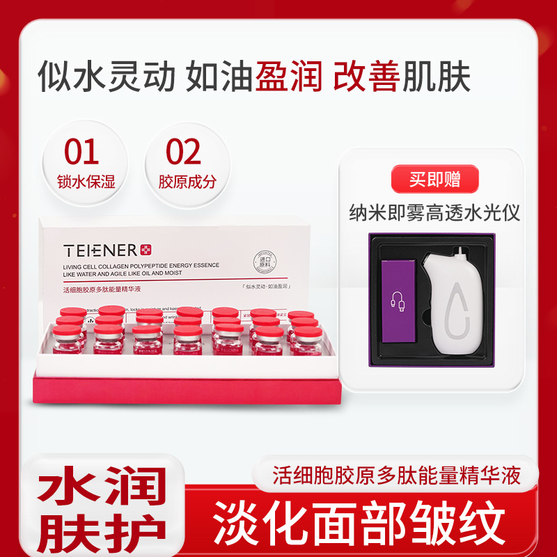 Эссенция с коллагеном полипептидной энергии Teiener, увлажняющая, осветляющая, подтягивающая и антивозрастная, оптовая продажа для больниц