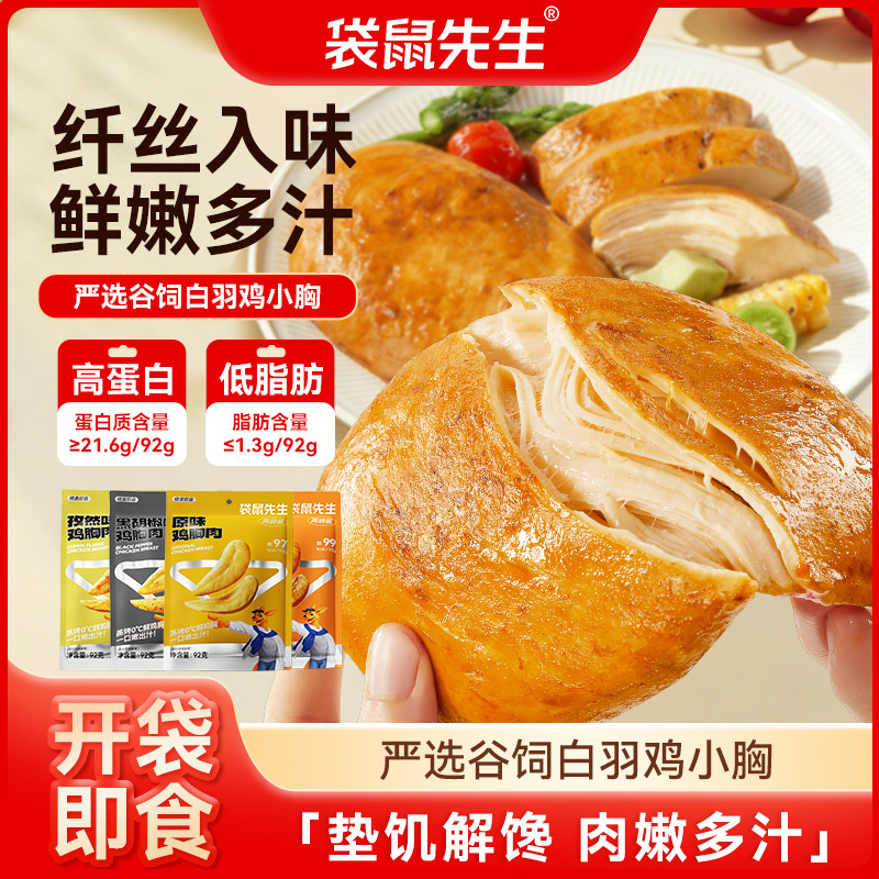 Mr. Kangaroo 92г готовый к употреблению куриный филе высокобелковый фитнес замена пищи независимая вакуумная упаковка закуски для офиса