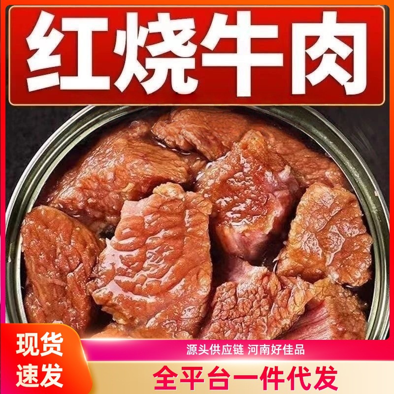 Консервированная тушеная говядина, готовая к употреблению, консервированное мясо для блюд, удобная еда на улице