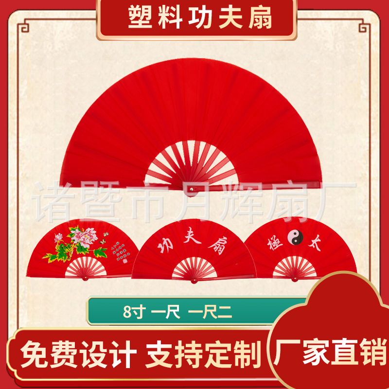 Оптовая продажа пластикового фаната кунг-фу, фанат тайцзи, боевые искусства, 8 дюймов, красный складной танцевальный фанат