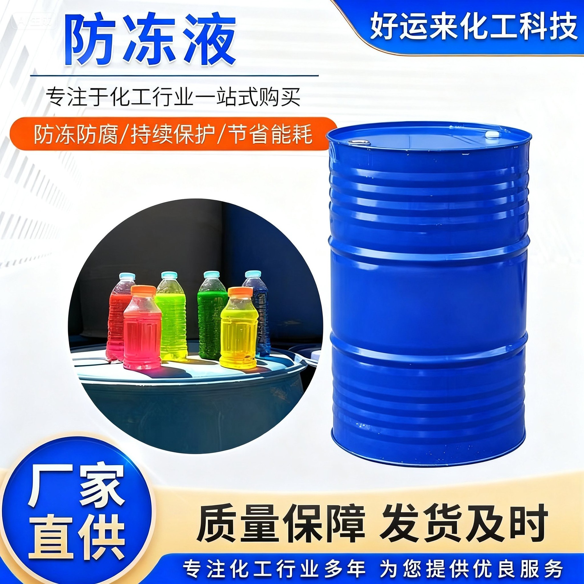 Антифриз в наличии для этиленгликоля, полиэфирный, для циркулирующей воды, кондиционирования, промышленный класс