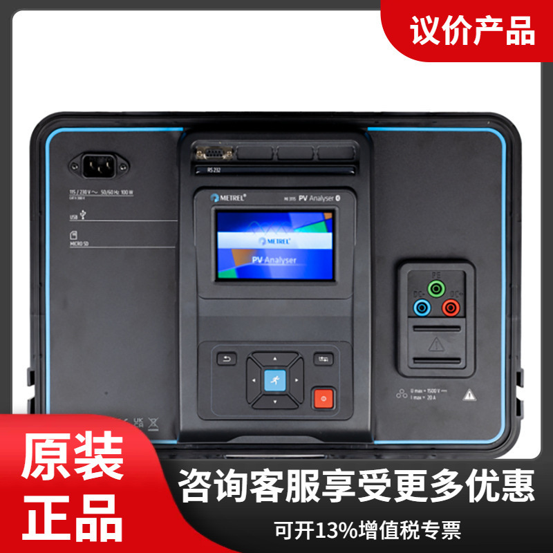 Немецкий тестер электрических установок Metrel Mi3115 для фотогальванических систем
