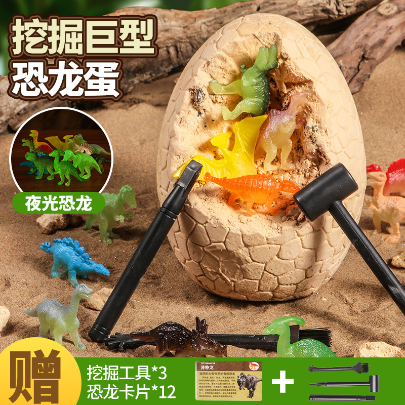 Кросс-бордерные детские игрушки Креативные образовательные раскопки сокровищ Археологические раскопки ископаемых динозавров Охота за сокровищами Огромные яйца динозавров Оптовая продажа