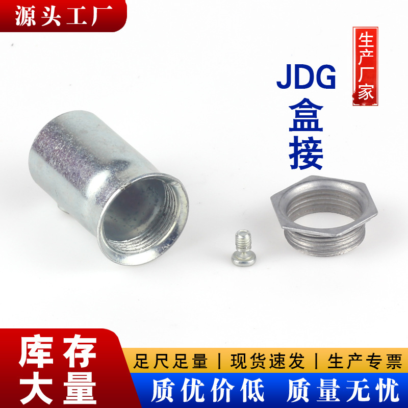 Locking Connector Manufacturer with Nail Box for Jdg Lock Nut, Kbg Internal Thread Connector, Galvanized Box for Tightening Type Crimping Cup Comb