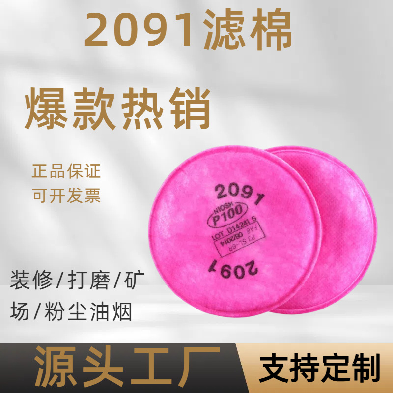 фильтр-коттон 2091 2097CN фильтр для органических газов, пыли, фильтр для промышленных масок от производителей