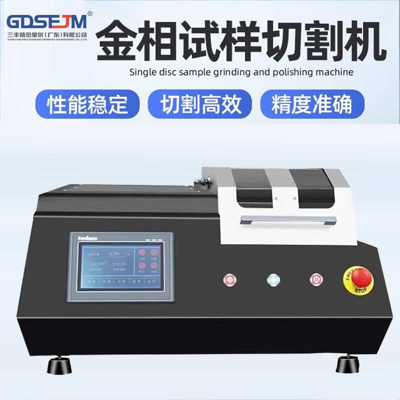 Высокоскоростная прецизионная металловедческая резательная машина, автоматическая лабораторная резательная машина с встроенным водяным охлаждением