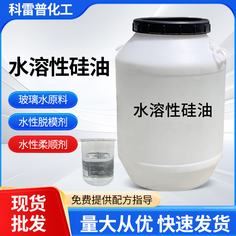 Ds800 Водорастворимое Силиконовое Масло Стеклянный Водоотталкивающий Агент Освежение Шин Гидрофобный Агент Водорастворимое Силиконовое Масло Жидкость Для Мойки Авто