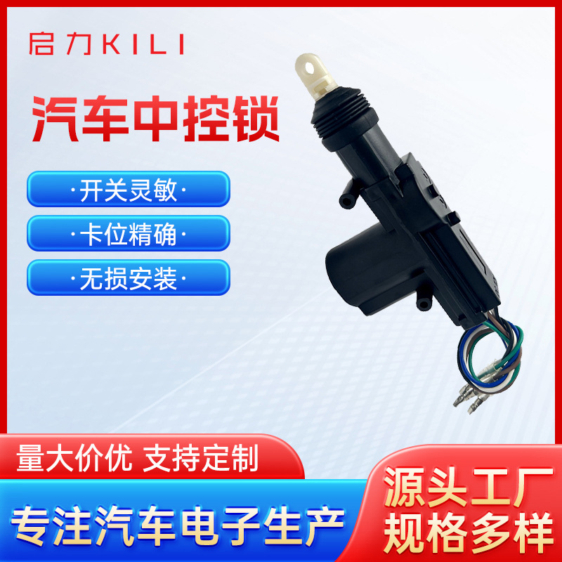Оптовая продажа производителя центрального управления замком, двухпроводной центральный замок, аксессуары для мотора центрального замка, термостойкий моторный переключатель