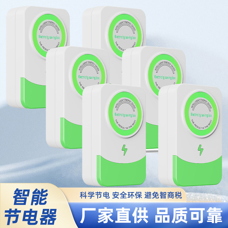 Newly Upgraded New Home Smart Frequency Conversion Power-Saving Treasure Cross-Border E-Commerce Hot Power-Saving Treasure Power-Saving Power-Saving Treasure