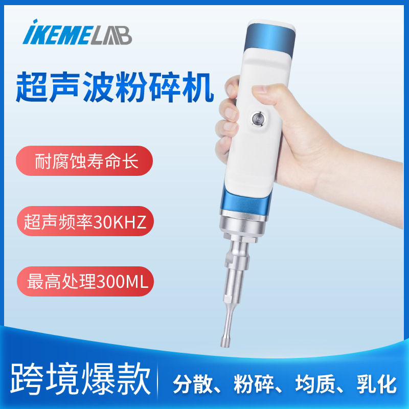 Портативный ультразвуковой разрушитель клеток, лабораторный, нано-материалы, ультразвуковая дисперсия, эмульгация, гомогенизатор