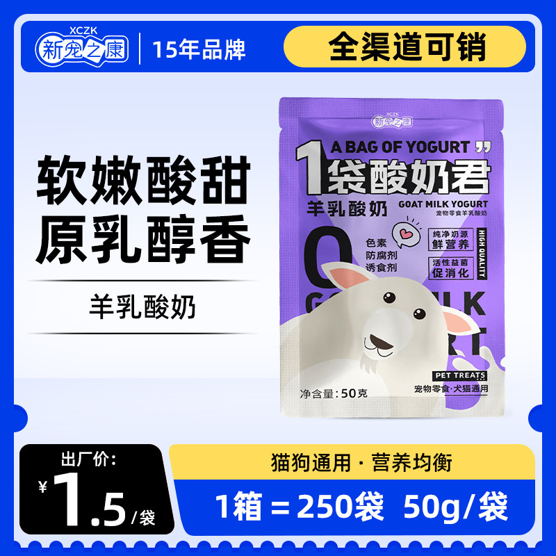 Новый йогурт для домашних животных, специальный для кошек и собак, лакомство для котят и щенков, корм для кошек и собак, компаньон микс 50г