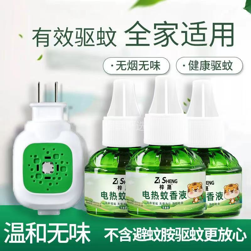 Электрическая жидкость от комаров для детей и беременных, без запаха, бытовой репеллент, электрический репеллент в розетку