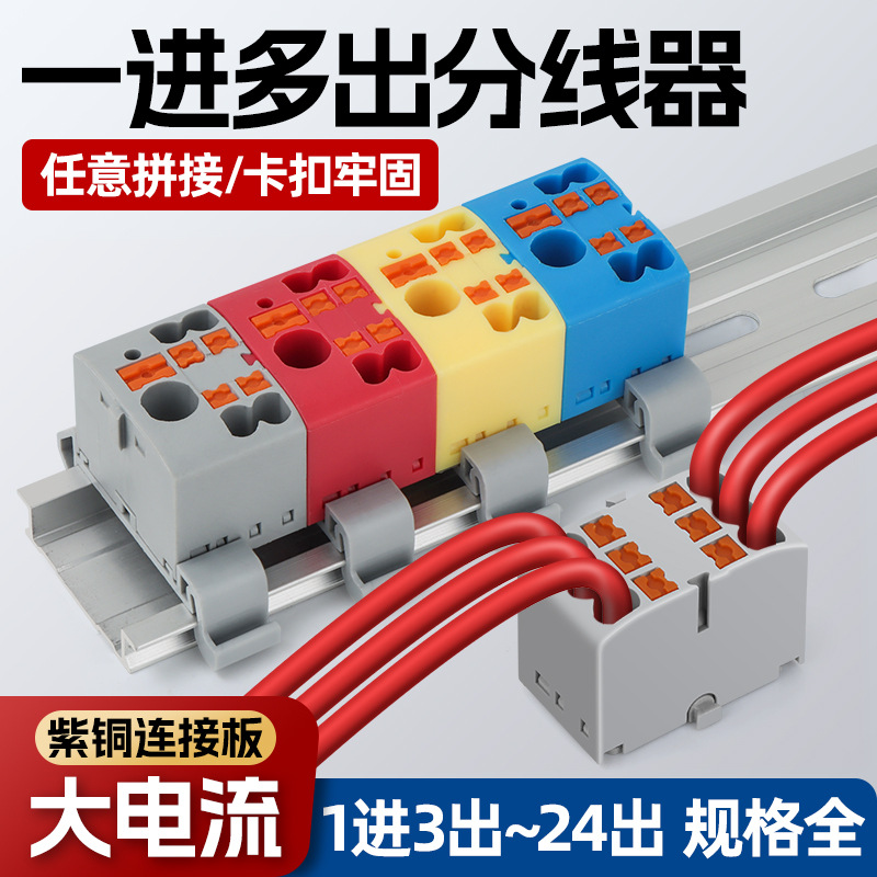Блок быстрого подключения один-в-один параллельный блок с высокой токовой нагрузкой артефакт распределения на направляющей KV225
