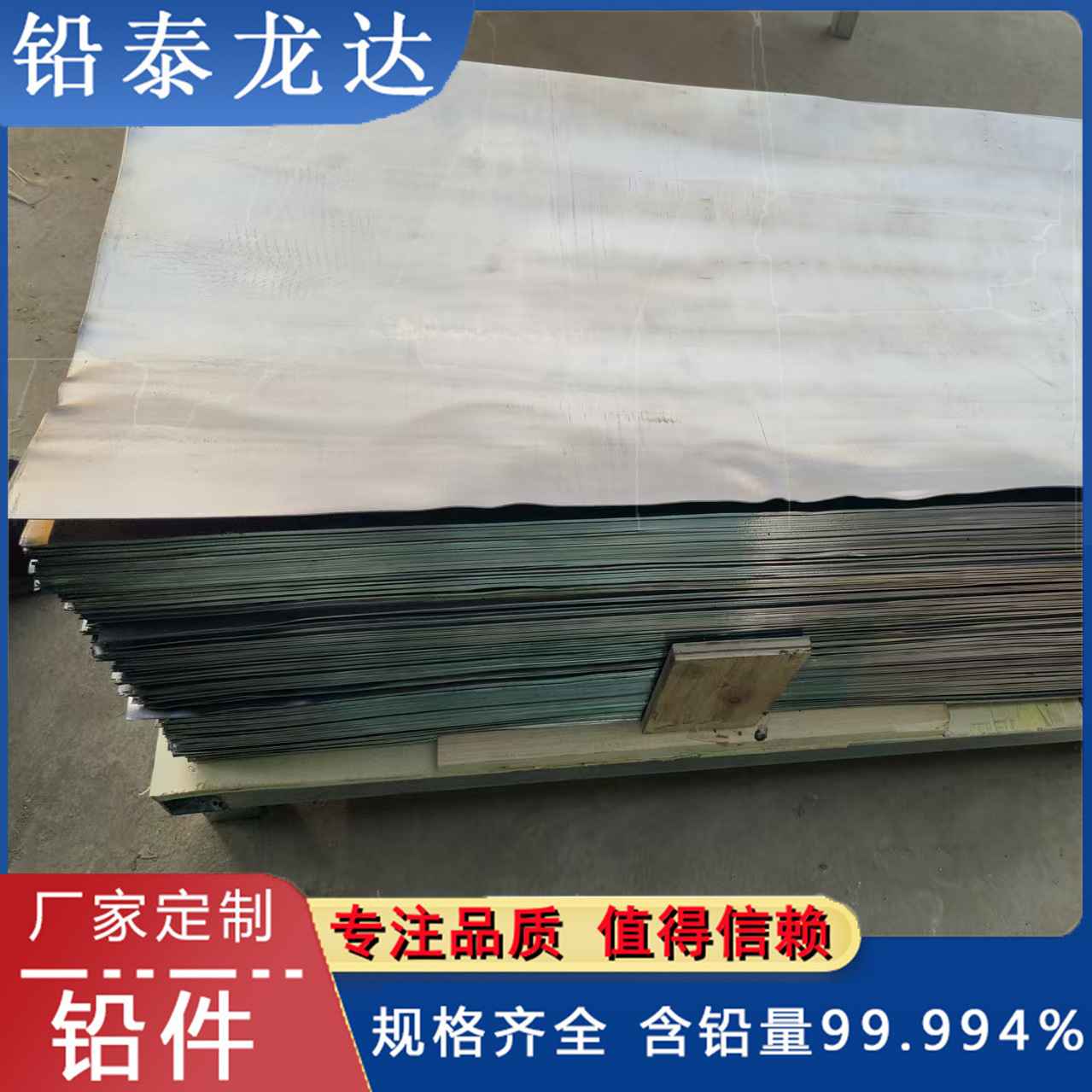 Прямые продажи с завода: свинцовые прутки, свинцовые пластины, свинцовые блоки, свинцовые кирпичи, свинцовые пластины против радиации, свинцовые чаши, свинцовые блюда, свинцовые подносы, свинцовые изделия