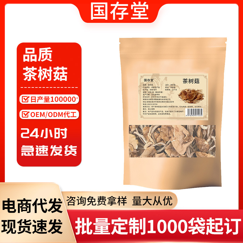 Грибы чайного дерева Guojuntang, сушеные продукты из Юннани, оптовая продажа, нераспечатанные, источник супа, отличная цена, доступно для доставки