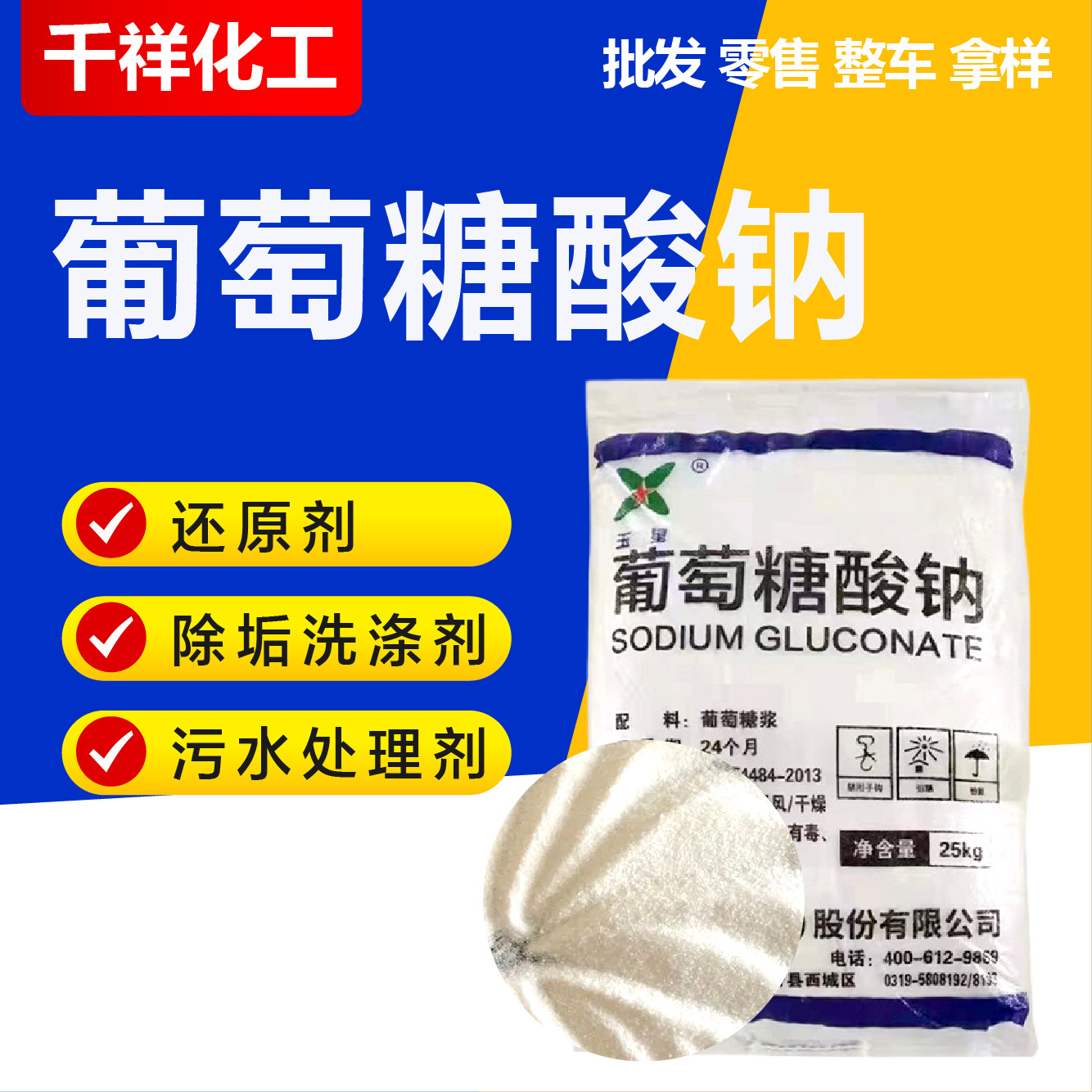 Глюконат натрия для очистки сточных вод, добавка в бетон, редуктор воды