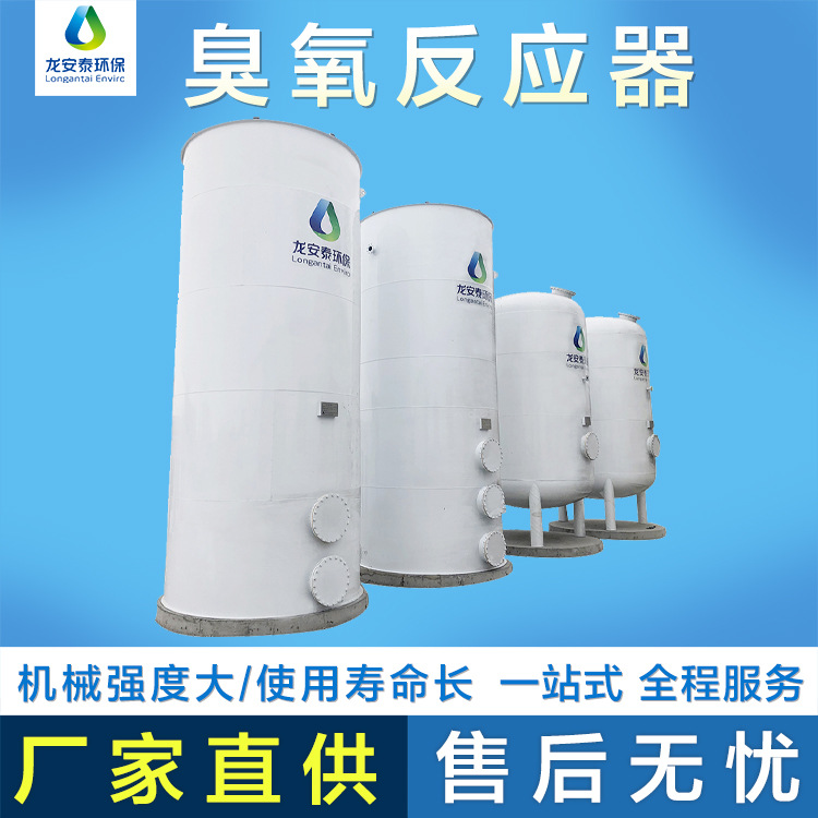 Оборудование для каталитического окисления озона улучшение стабильности катализатора реактор каталитического окисления обработка сточных вод