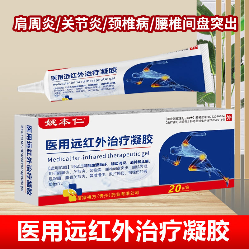 Yao Benren Far Infrared Treatment Gel Cervical Spine Lumbar Joint Shoulder Ointment Cream E-Commerce Live Supply Wholesale