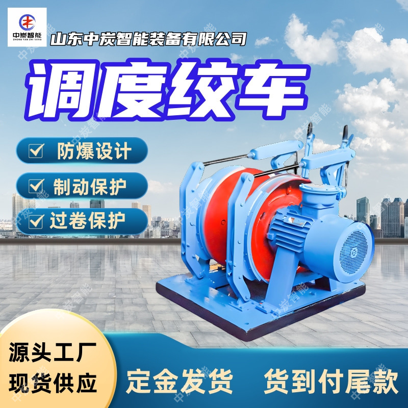 Гибкая лебедка для отправки в шахте, хорошая жесткость, плавный старт, лебедка для отправки Jd-1.6