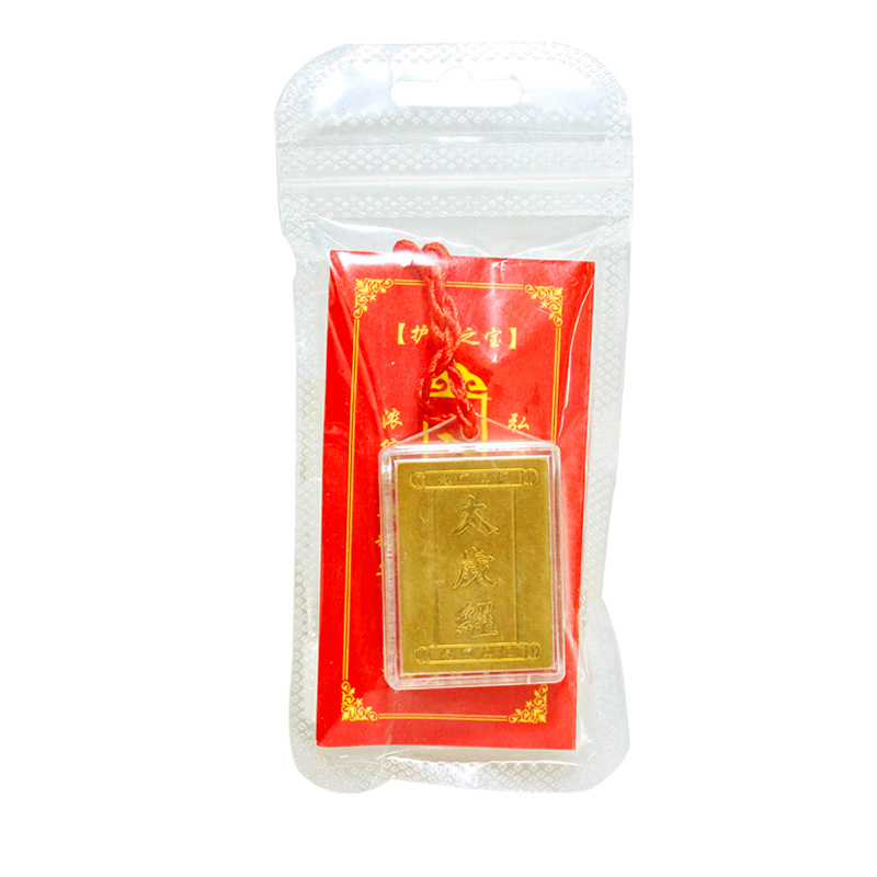 Manufacturer's Wholesale of Tai Sui Scriptures, Taoist Scriptures, Auspicious Symbols, Tai Sui Scriptures for Carrying, Safety Pendants, and Amulets