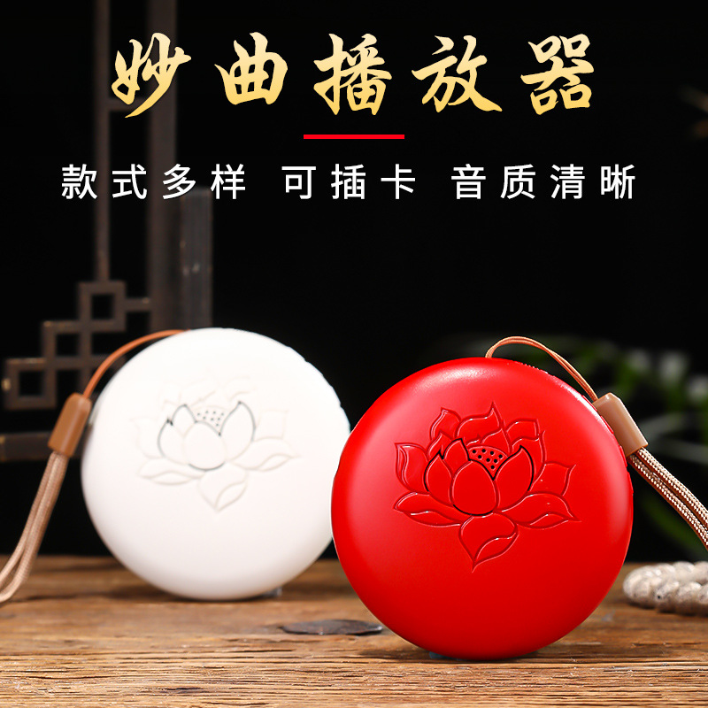 Новый плеер с 33 замечательными лотосовыми музыкальными исполнителями, домашний маленький портативный перерабатываемый плеер