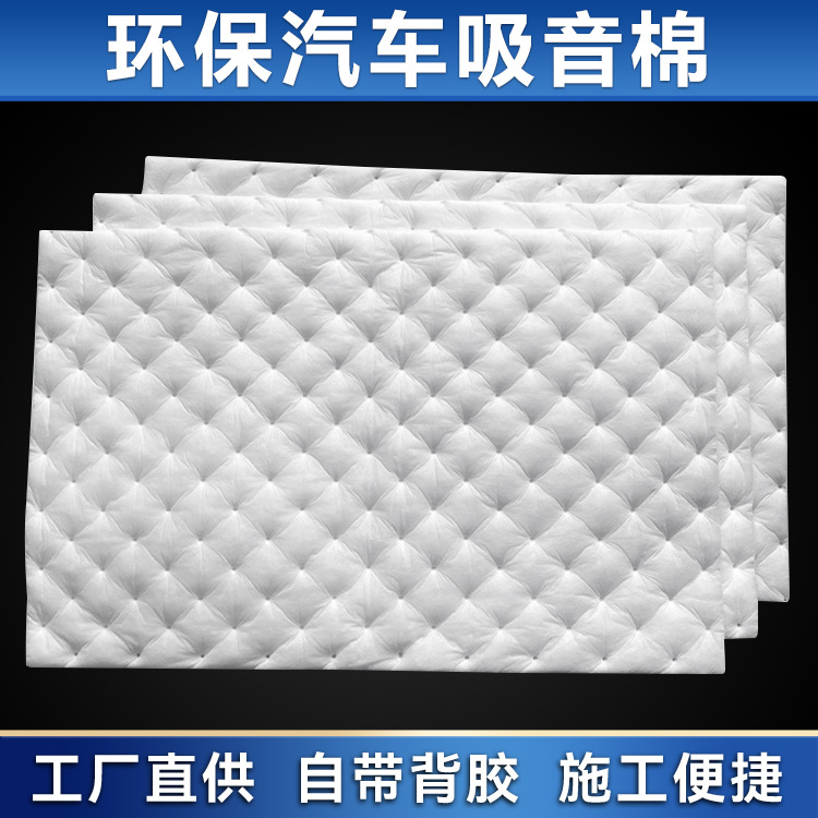 Коттон для звукоизоляции автомобиля белый с клеевой основой двухкомпонентный звукопоглощающий материал