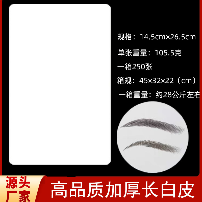 Кожа для татуировок, пустая, симуляция, кожа для практики бровей, матовая, для татуировки бровей и губ