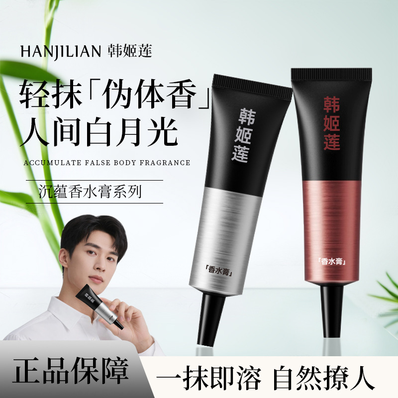 Han Jilian Perfume Cream Pseudo Body Fragrance Eau De Toilette Portable Balm Anti-Odor Perfume Fragrance Gift