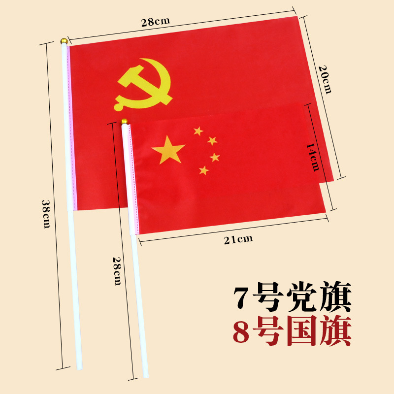 Chinese Flag No. 7 No. 8 Small Red Flag Small Flag National Day Decoration with Pole Hand-Waving Flag National Flag String Face Sticker Wholesale