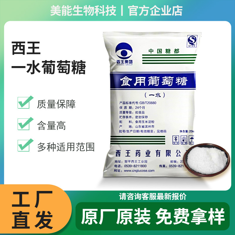 Edible Glucose Food Grade 25kg Glucose Powder Anhydrous Monohydrate Glucose Xiangrui Xiwang Glucose Wholesale