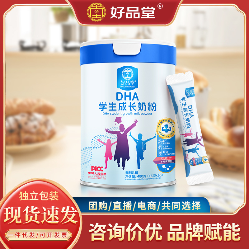Children's DHA student growth milk powder high calcium protein nutrition raw milk independent packaging manufacturers wholesale generation