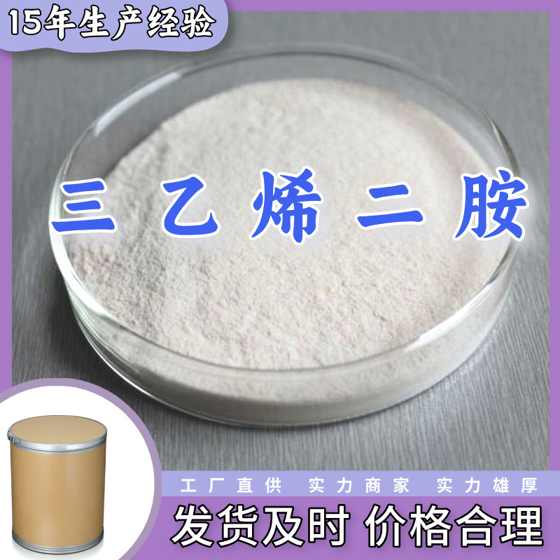 Производитель триэтилендиамина многоцелевой 20 лет опыта производства складская наличность Шаньдун Цзянсу Шанхай