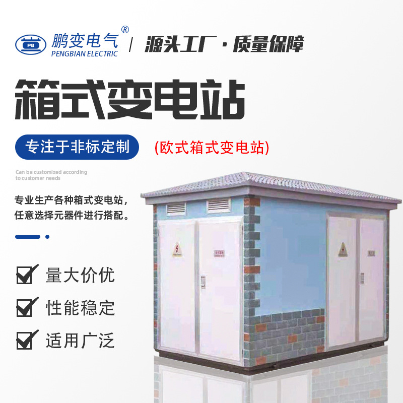 Кастомизированный трансформаторный ящик европейского типа YBW-12, предварительно собранный, высоковольтный шкаф, низковольтный шкаф, распределительная комната